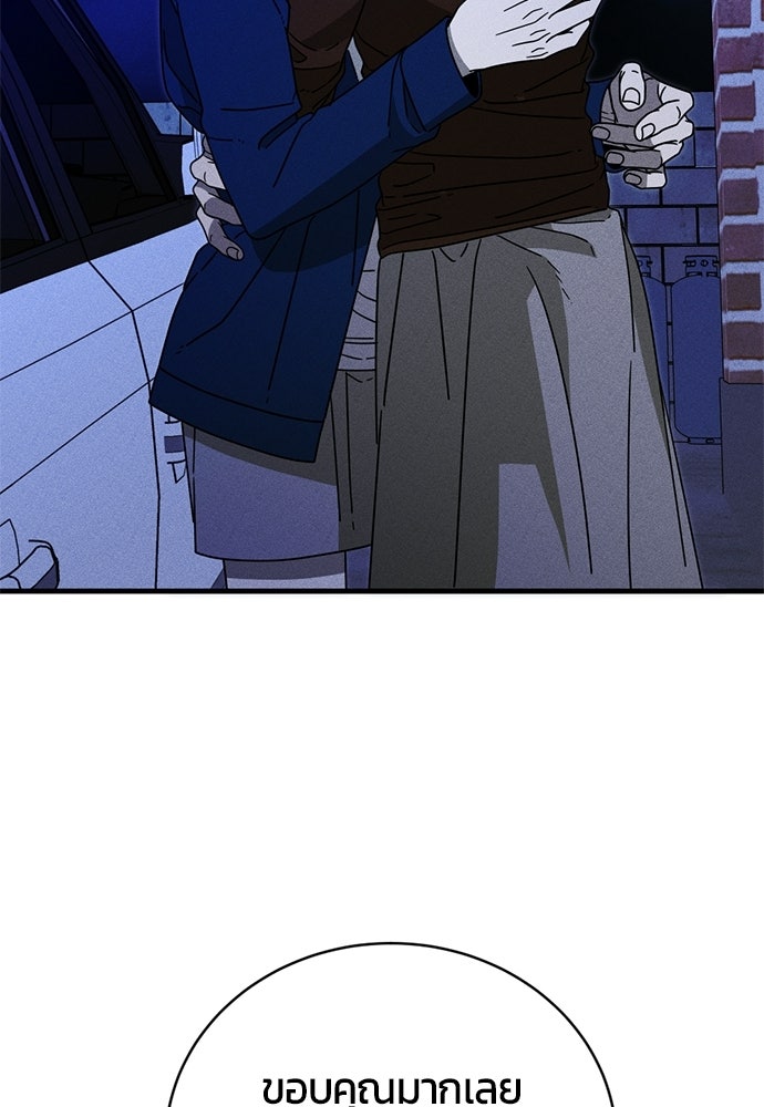 ระวัง! สปอยล์! - หน้า 136