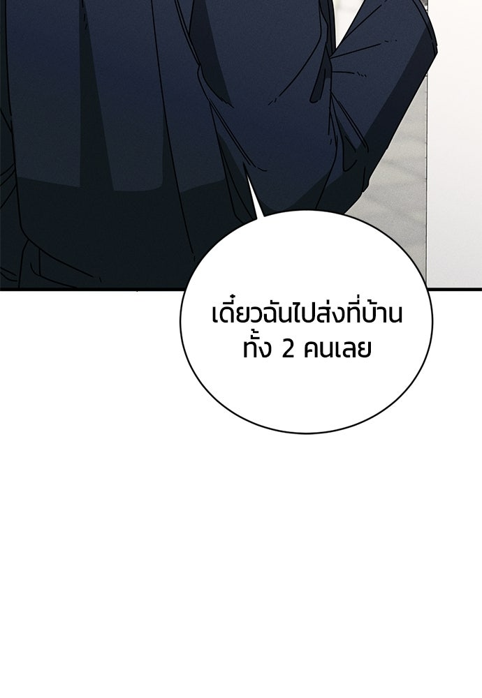 ระวัง! สปอยล์! - หน้า 52