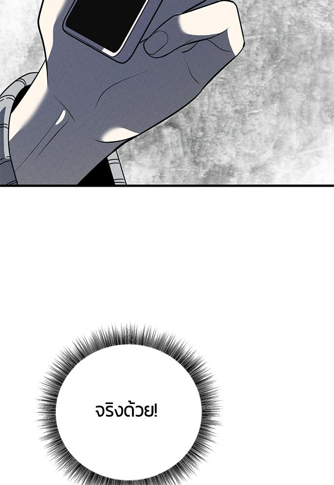ระวัง! สปอยล์! - หน้า 79