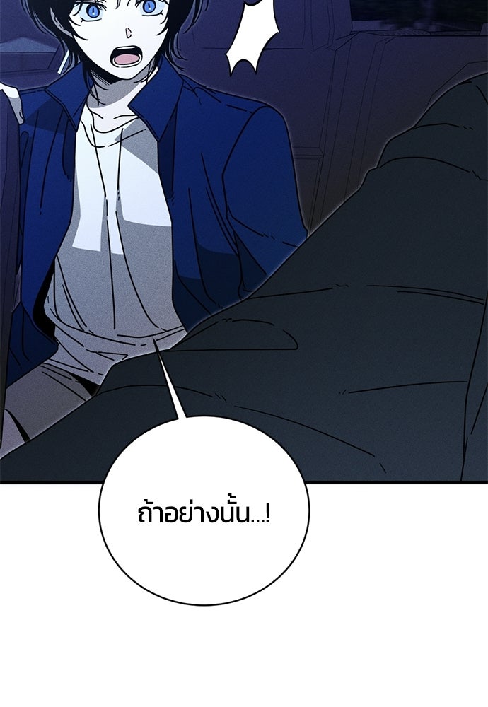 ระวัง! สปอยล์! - หน้า 87