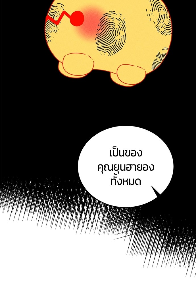 ระวัง! สปอยล์! - หน้า 89