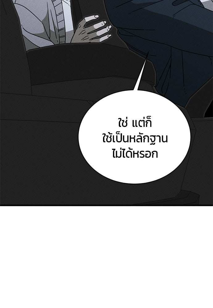 ระวัง! สปอยล์! - หน้า 97