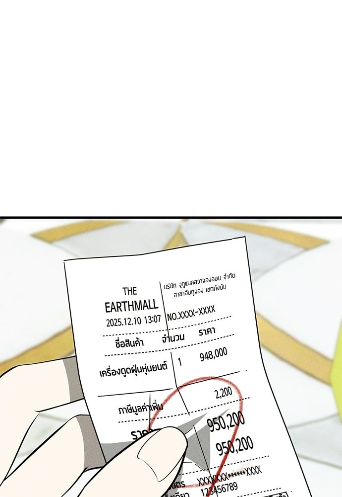 ระวัง! สปอยล์! - หน้า 4