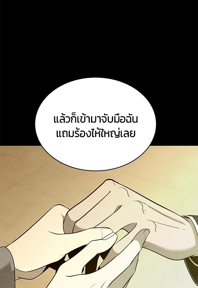 ระวัง! สปอยล์! - หน้า 69