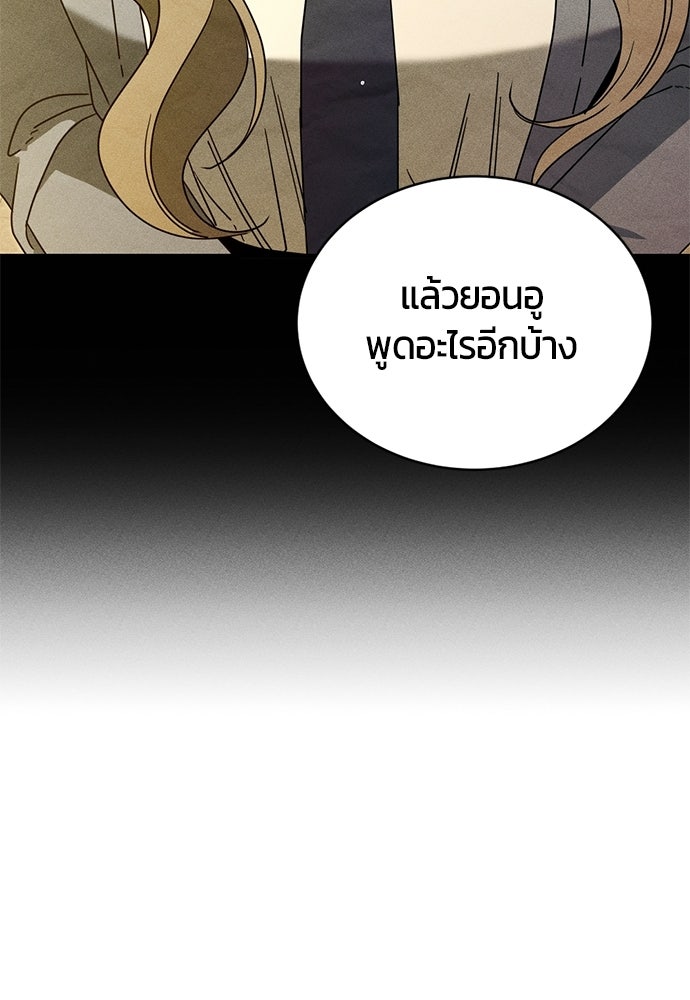 ระวัง! สปอยล์! - หน้า 72