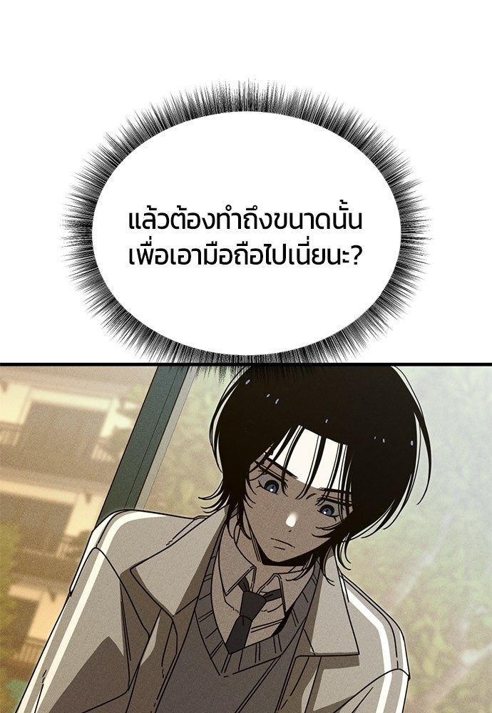 ระวัง! สปอยล์! - หน้า 85