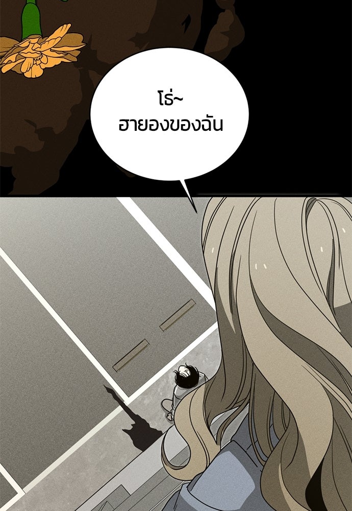 ระวัง! สปอยล์! - หน้า 95