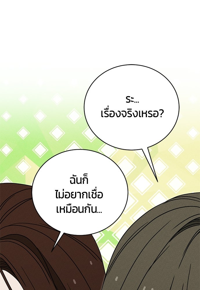 ระวัง! สปอยล์! - หน้า 32