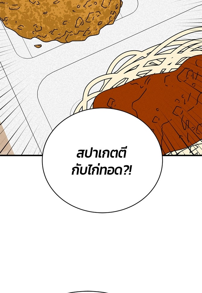 ระวัง! สปอยล์! - หน้า 35