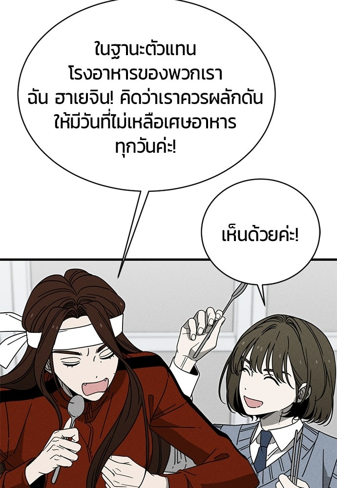 ระวัง! สปอยล์! - หน้า 36