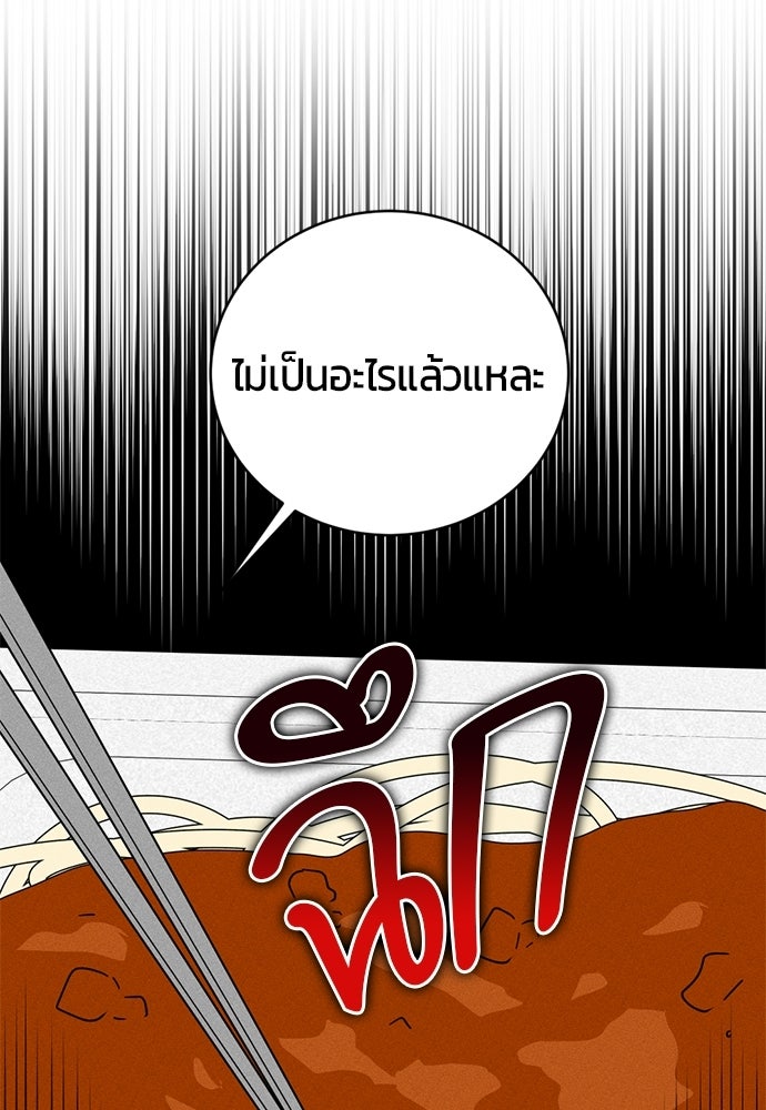 ระวัง! สปอยล์! - หน้า 40