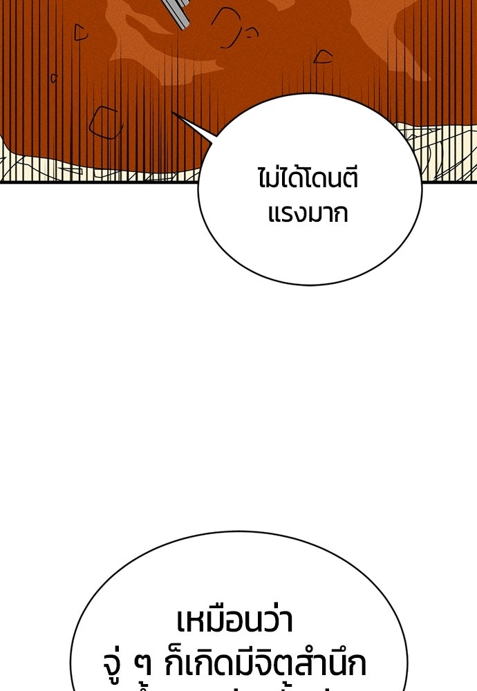 ระวัง! สปอยล์! - หน้า 41