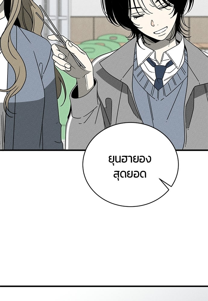ระวัง! สปอยล์! - หน้า 44