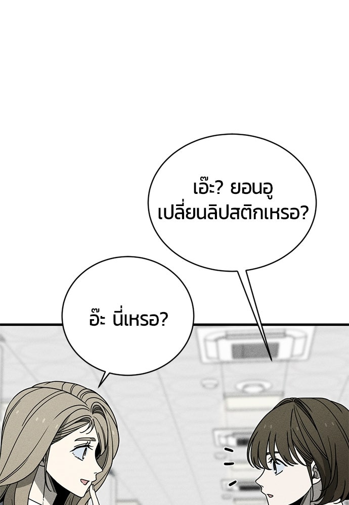 ระวัง! สปอยล์! - หน้า 47