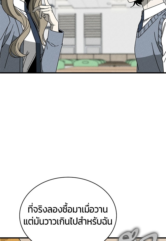 ระวัง! สปอยล์! - หน้า 48