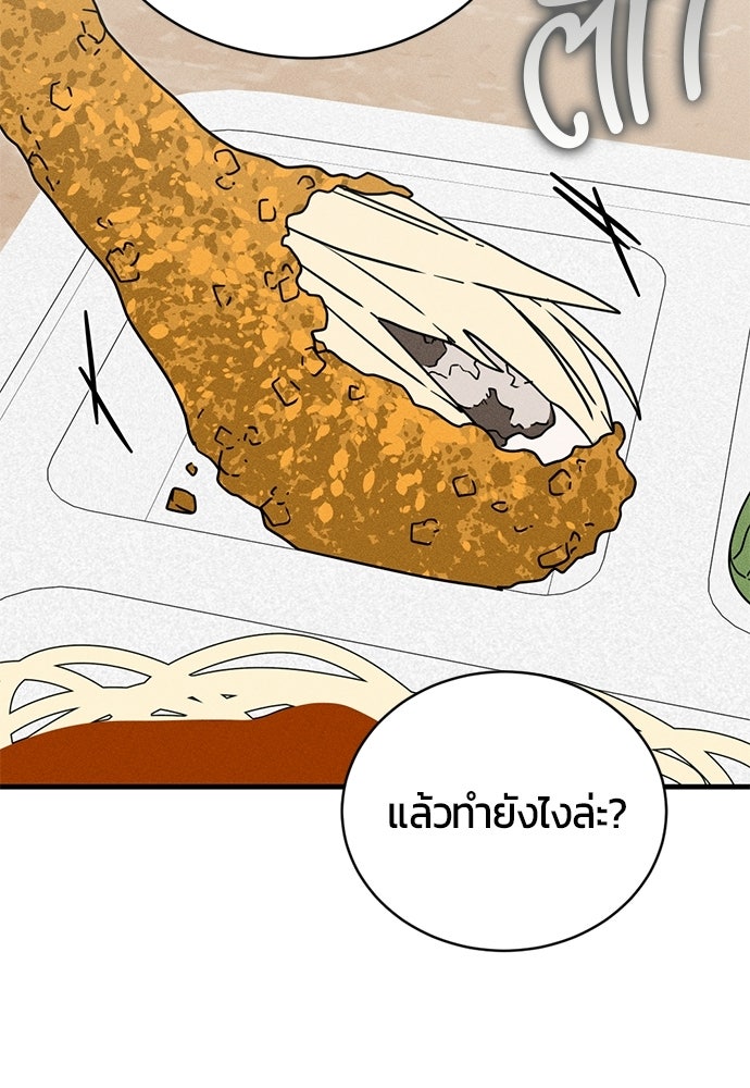 ระวัง! สปอยล์! - หน้า 49