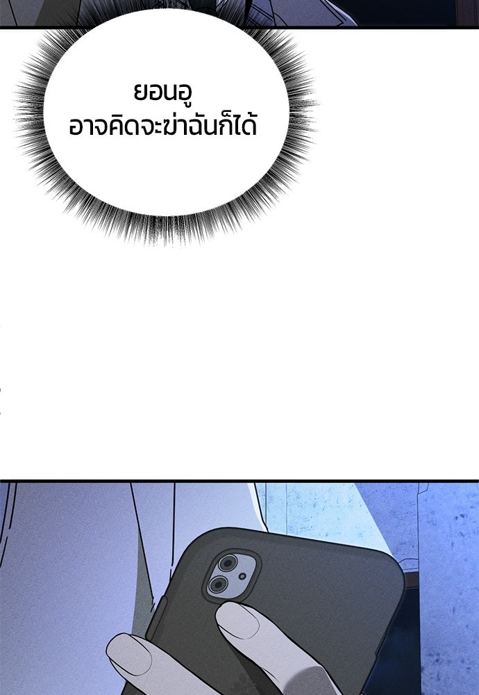 ระวัง! สปอยล์! - หน้า 80