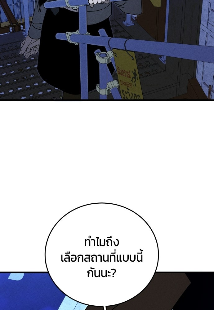 ระวัง! สปอยล์! - หน้า 87