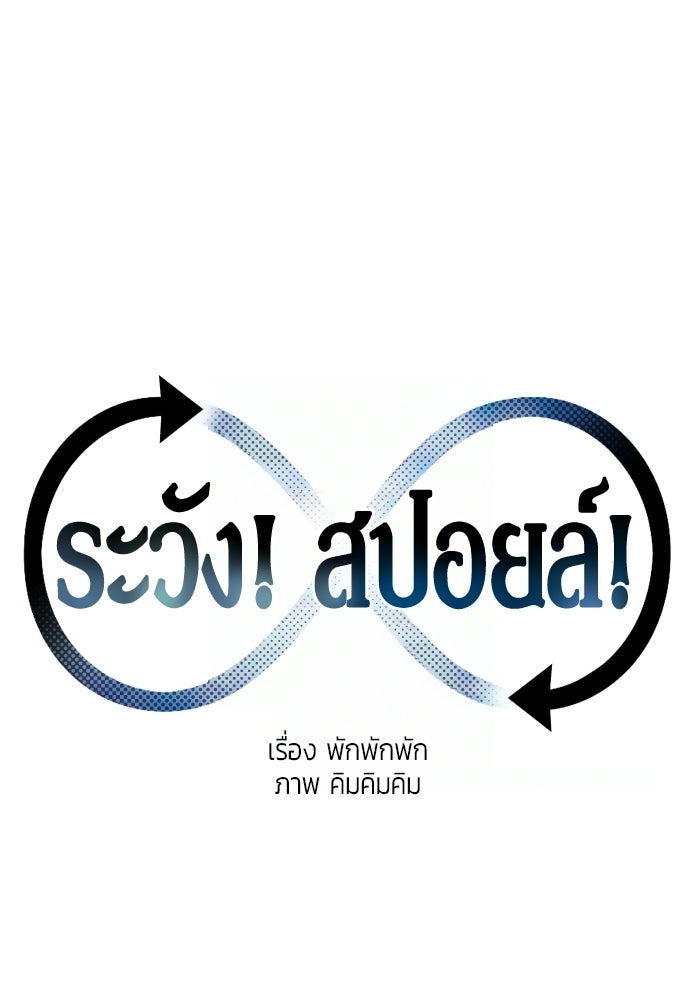 ระวัง! สปอยล์! - หน้า 40