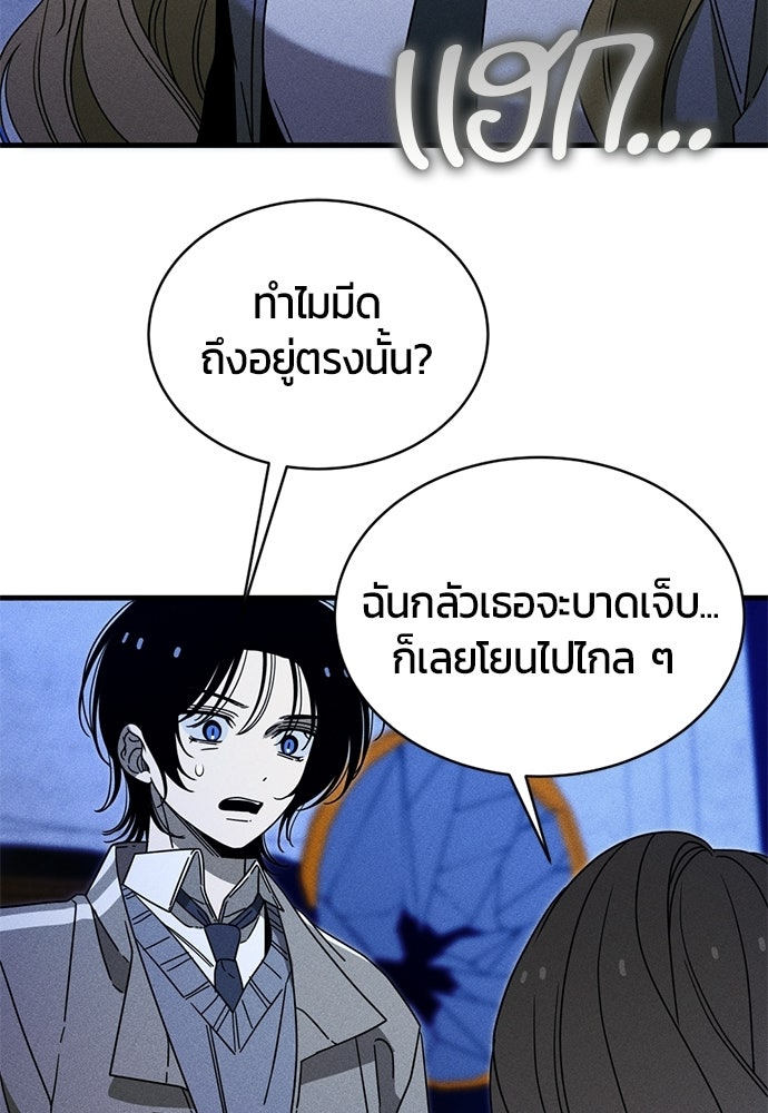 ระวัง! สปอยล์! - หน้า 91