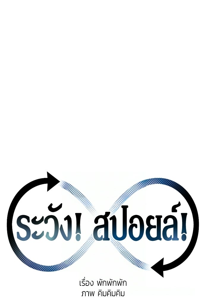 ระวัง! สปอยล์! - หน้า 30