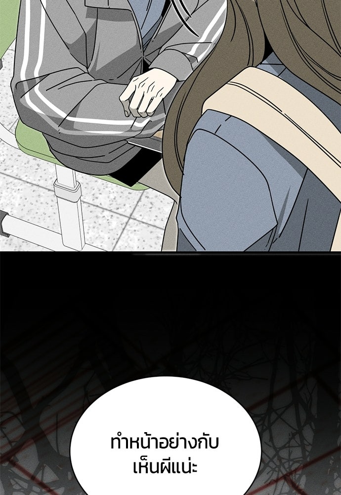ระวัง! สปอยล์! - หน้า 116