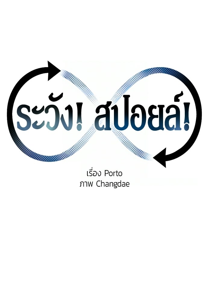 ระวัง! สปอยล์! - หน้า 28