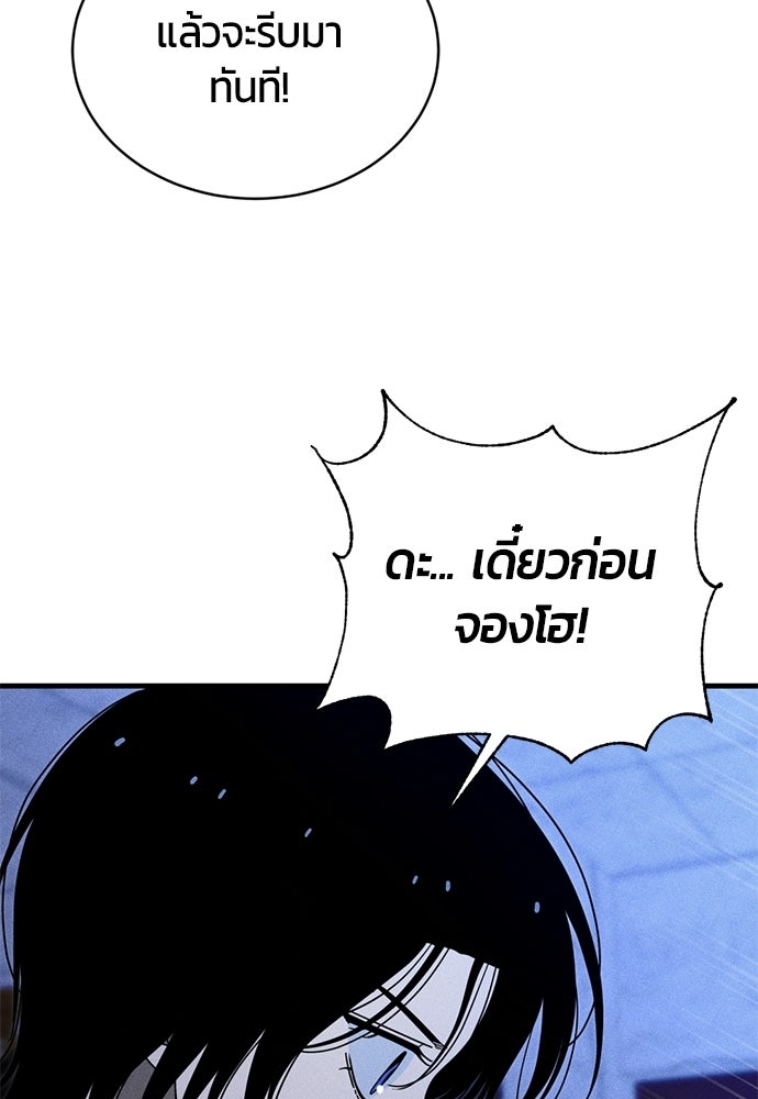 ระวัง! สปอยล์! - หน้า 36
