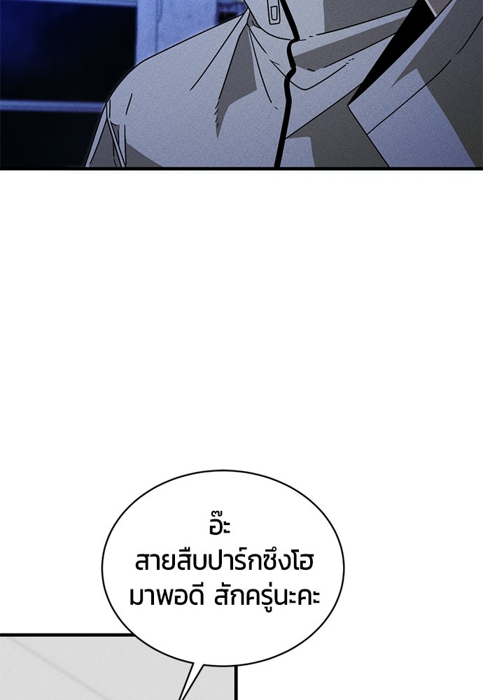 ระวัง! สปอยล์! - หน้า 52