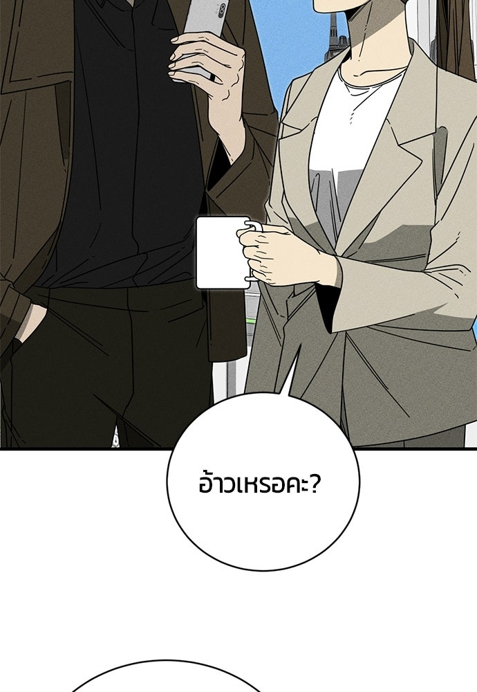 ระวัง! สปอยล์! - หน้า 75