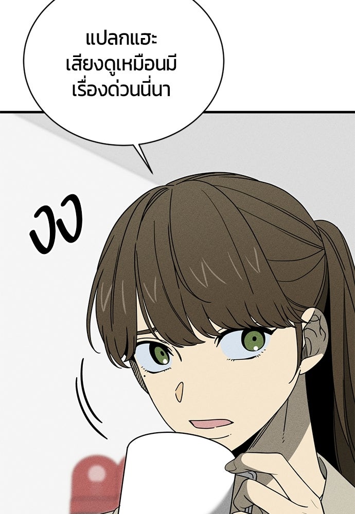 ระวัง! สปอยล์! - หน้า 76