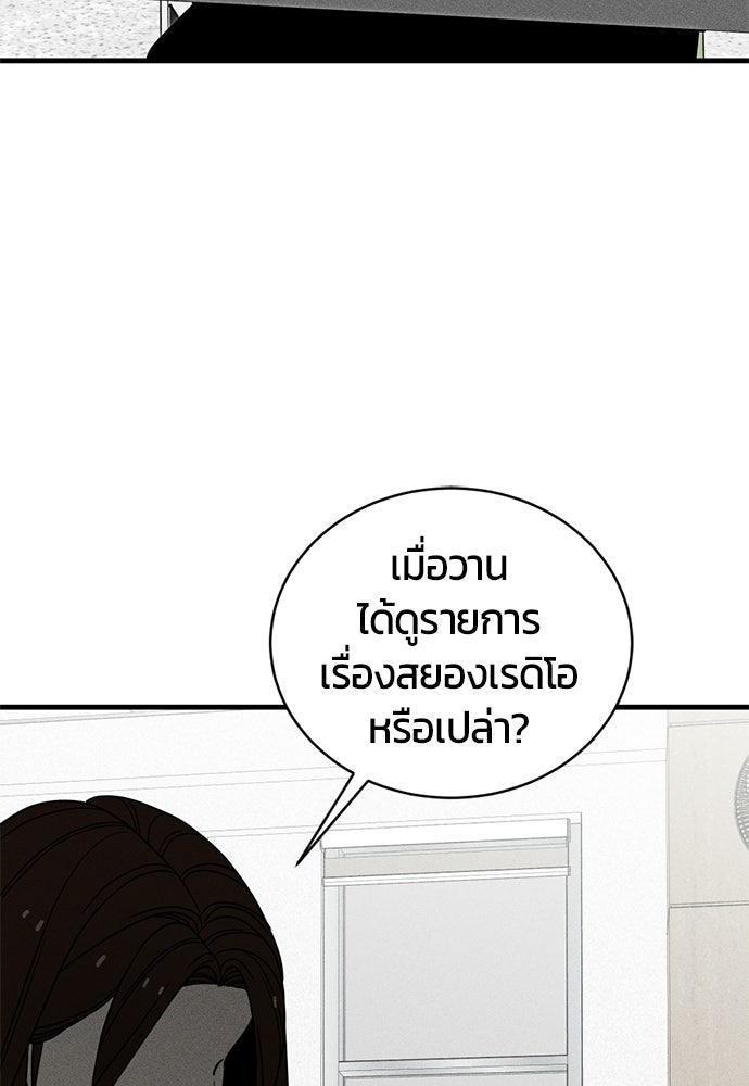 ระวัง! สปอยล์! - หน้า 89