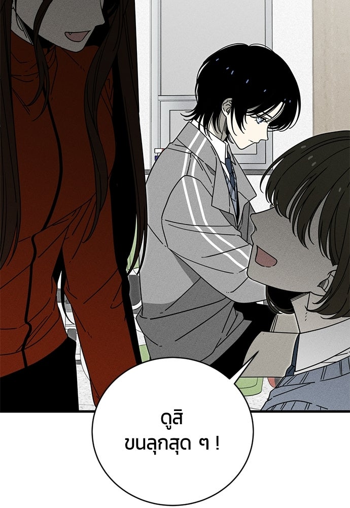 ระวัง! สปอยล์! - หน้า 90