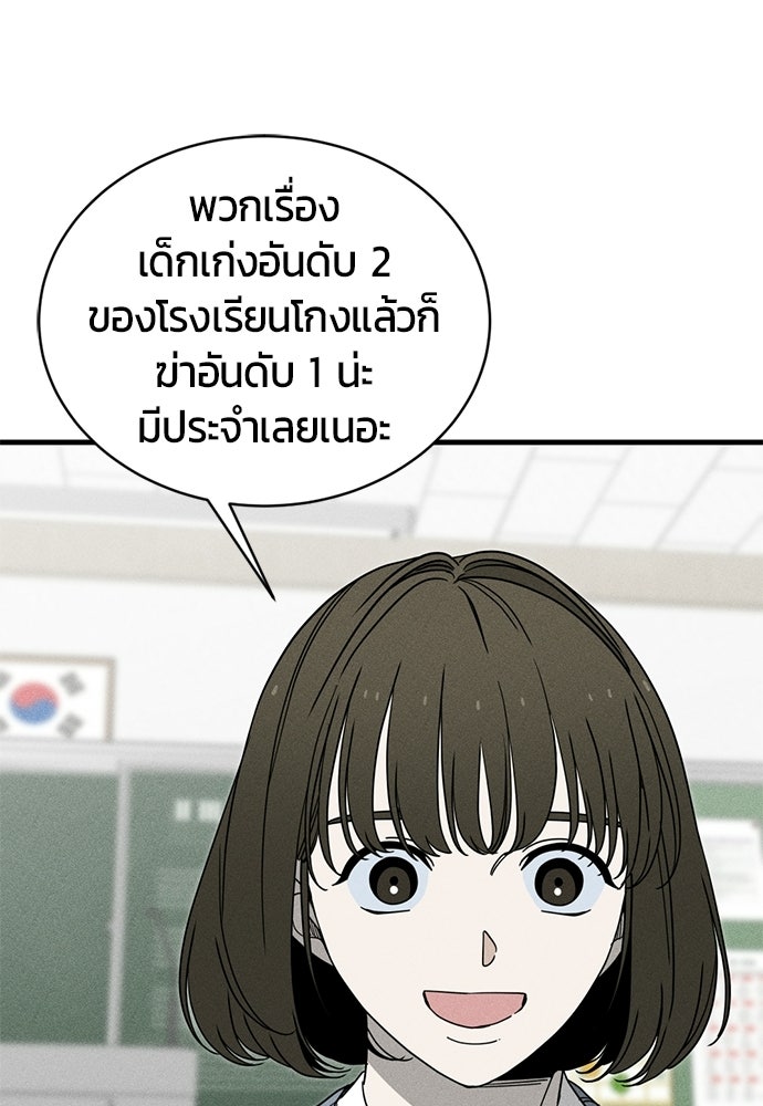 ระวัง! สปอยล์! - หน้า 91