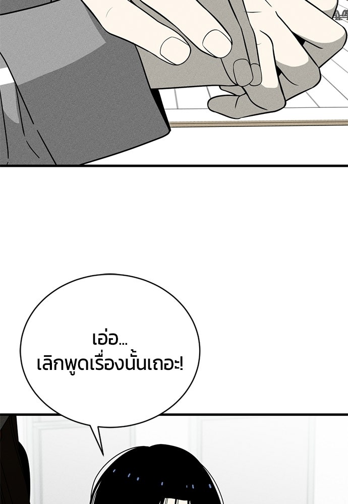 ระวัง! สปอยล์! - หน้า 98