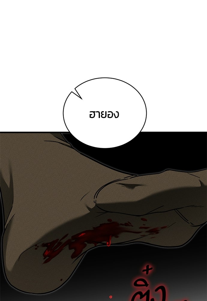 ระวัง! สปอยล์! - หน้า 112