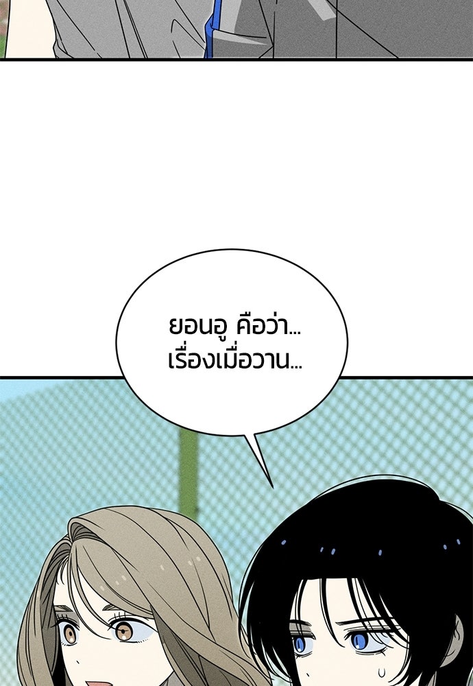 ระวัง! สปอยล์! - หน้า 22