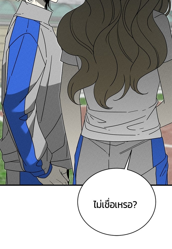 ระวัง! สปอยล์! - หน้า 33