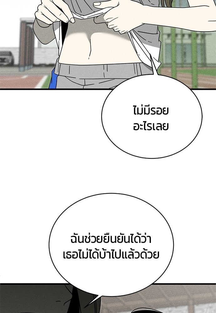 ระวัง! สปอยล์! - หน้า 36