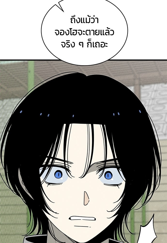 ระวัง! สปอยล์! - หน้า 38
