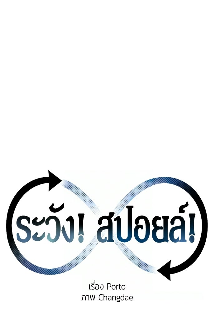 ระวัง! สปอยล์! - หน้า 43
