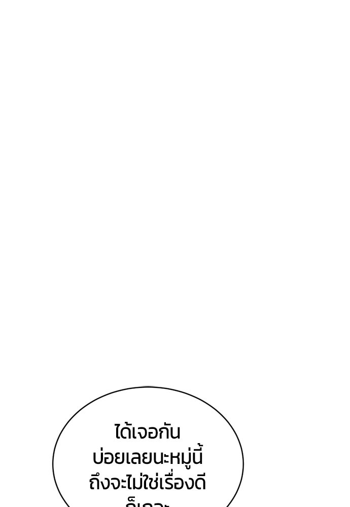 ระวัง! สปอยล์! - หน้า 44