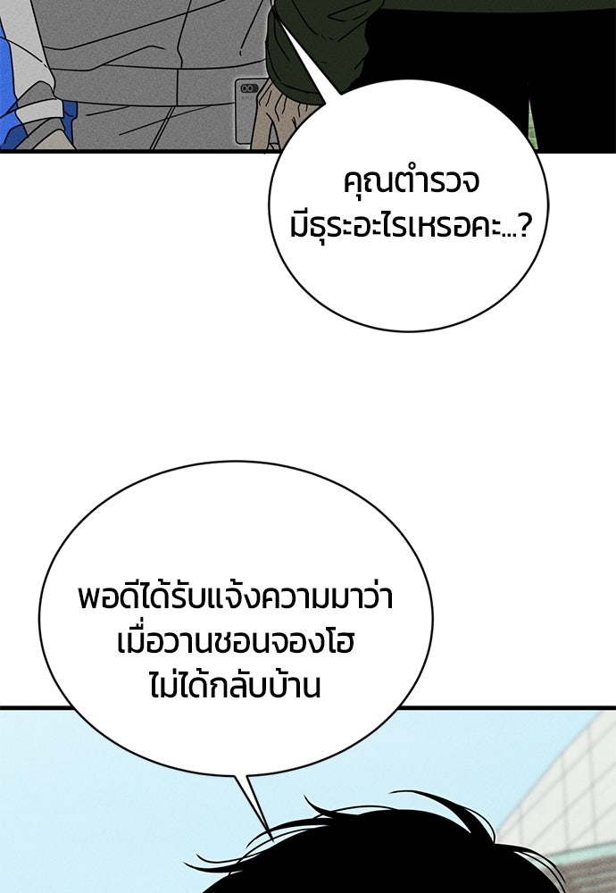 ระวัง! สปอยล์! - หน้า 46