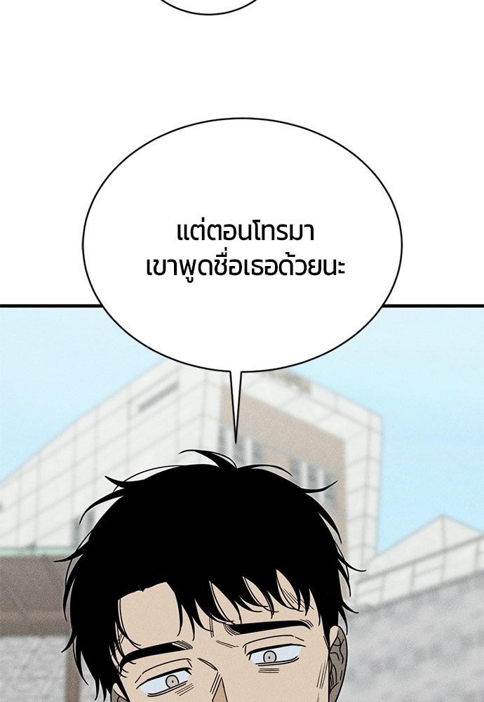 ระวัง! สปอยล์! - หน้า 52