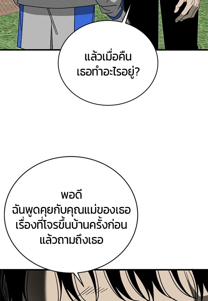 ระวัง! สปอยล์! - หน้า 56