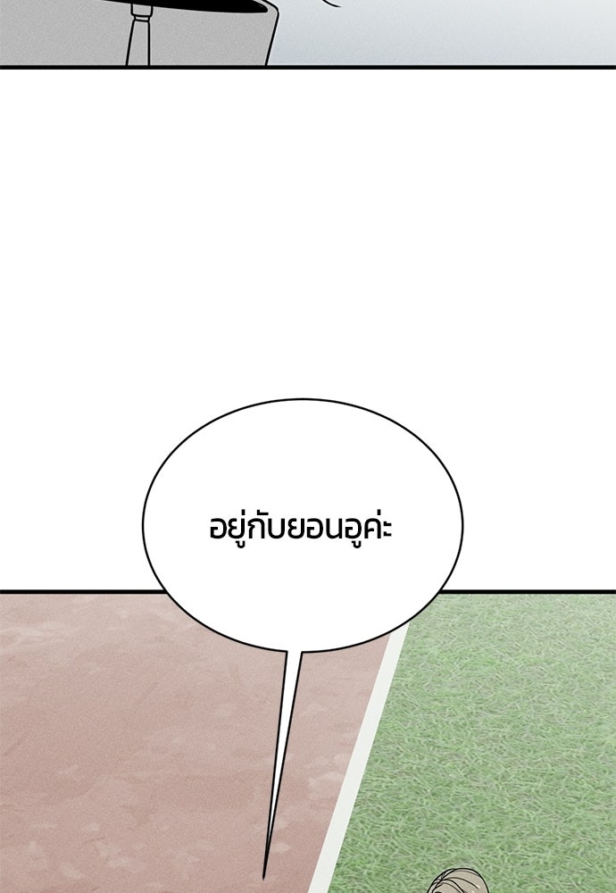ระวัง! สปอยล์! - หน้า 60