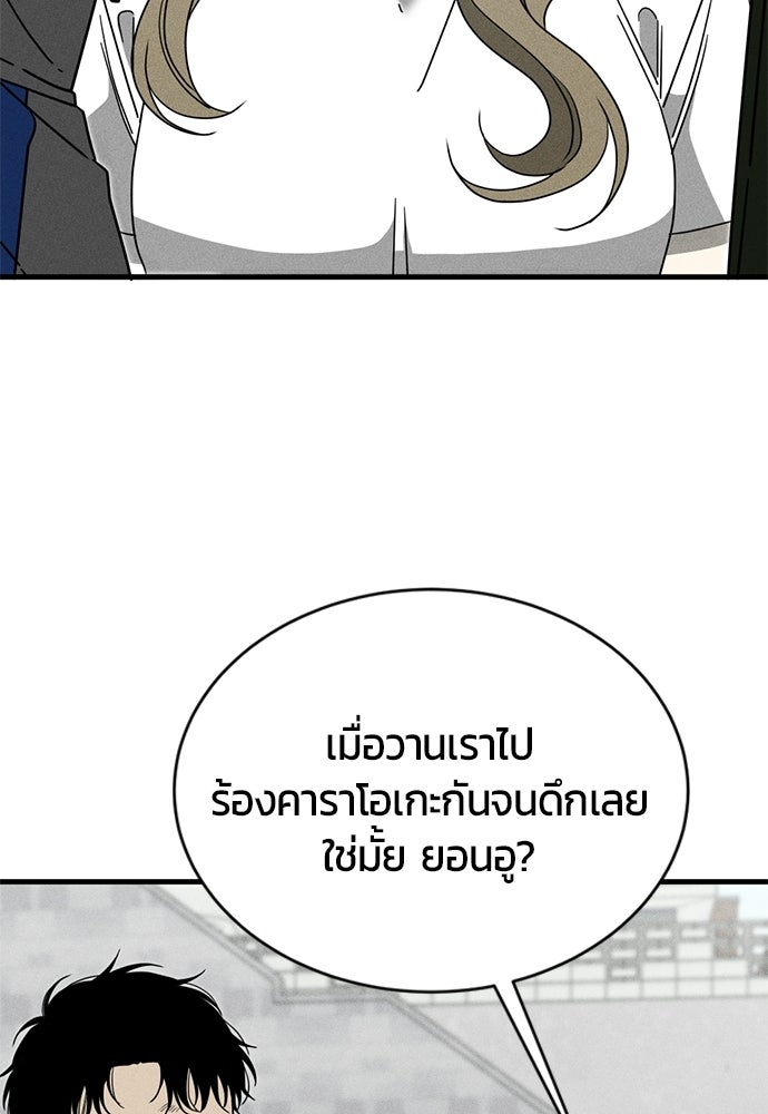 ระวัง! สปอยล์! - หน้า 63