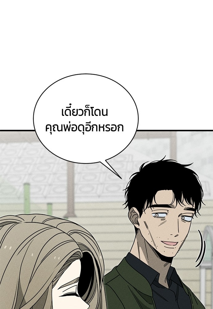 ระวัง! สปอยล์! - หน้า 68