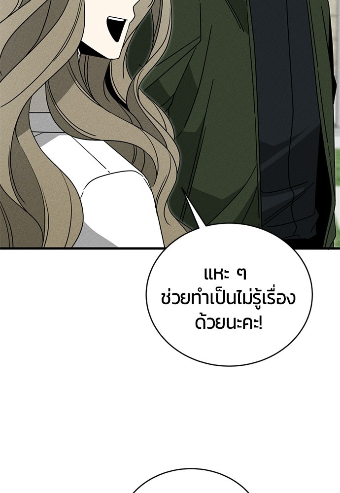 ระวัง! สปอยล์! - หน้า 69