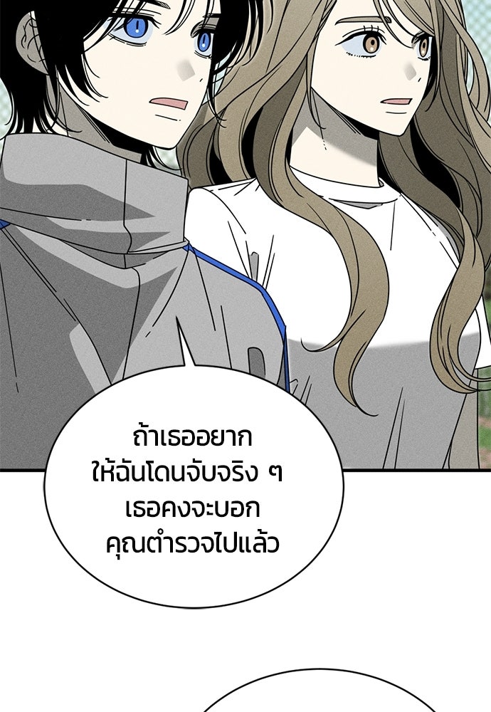 ระวัง! สปอยล์! - หน้า 73